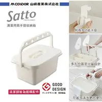 在飛比找樂天市場購物網優惠-【日本山崎】satto 清潔用具手提收納箱