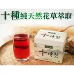 永林醫材 IVENOR 十時塑 10包/盒 廖家儀代言 漢方草本茶 花草茶 茶包 漢方草本茶飲 時時塑