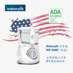 WATERPIK沖牙機 【台灣2年保固】WP-660C / WP660 / WP-660