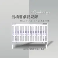 在飛比找momo購物網優惠-【La Joie 喬依思】劍橋書桌嬰兒床(附嬰兒專用彈力棉床