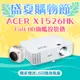 【盛夏限量贈品】ACER X1526HK投影機★送相機造型USB隨身風扇