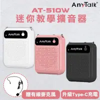 在飛比找Yahoo!奇摩拍賣優惠-[百威電子]anytalk 迷你 教學 擴音機 小喇叭 三色