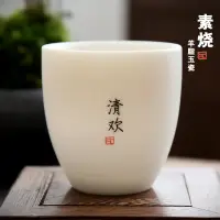 在飛比找淘寶網優惠-德化羊脂玉素燒白瓷品茗杯書法百家姓定製個人大茶杯主人杯巖茶杯