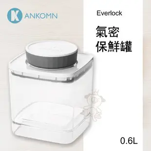ANKOMN Everlock 氣密保鮮罐 0.3L/0.6L/1.2L 密封保鮮盒 飼料桶=白喵小舖=
