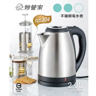 免運 妙管家 304不鏽鋼電水壺2L S-1800 (7折)