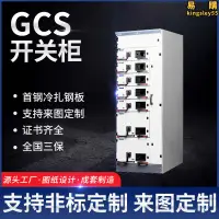 在飛比找露天拍賣優惠-GCS低壓抽屜式開關櫃配電櫃高低壓充電樁防爆配電櫃分線動力櫃