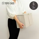 日本TOYO CASE 亞麻風可折疊置物收納箱-S-3入-3色可選