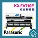 Panasonic KX-FAT90E 原廠碳粉匣 適用:KX-FL323TW/KX-FL421