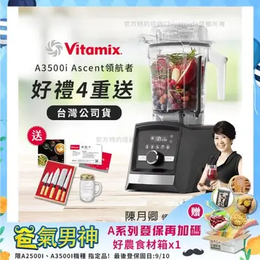 [Vitamix]A3500i超跑級調理機(100週年特惠組)