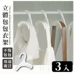 【收納王】立體包包衣架-3入(收納掛架 宿舍 居家 衣帽架 吊掛架 領帶 帽子 皮帶 衣櫥 衣櫃)