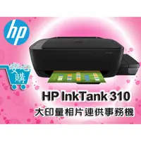 在飛比找蝦皮購物優惠-[安心購] HP InkTank 310 大印量相片連供事務