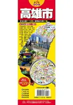 台灣旅遊地圖王：高雄市