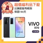 【VIVO】A級福利品 X70 5G 6.56吋(8GB/128GB)