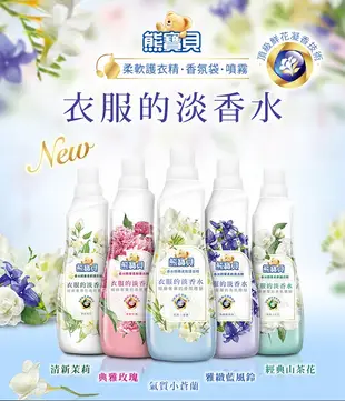 熊寶貝 香水精華柔軟護衣精 清新茉莉 700ml 組合購 (7.5折)