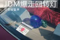在飛比找樂天市場購物網優惠-日本大阪 環狀線暴走族 JDM通用汽車點煙器燈聚會改裝旋轉警