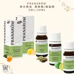 法國代購🥖PRANARÔM PRANAROM 單方精油 果實類/樹脂類 5ML/10ML 檸檬 葡萄柚 萊姆 荳蔻 乳香