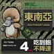 【鴨嘴獸 旅遊網卡】Travel Sim 東南亞3天上網卡 吃到飽網卡 東南亞吃到飽 東南亞上網卡