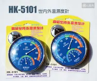 在飛比找Yahoo!奇摩拍賣優惠-世內外溫濕度計 HK-5101 指針式 圓形 座掛兩用 溫度