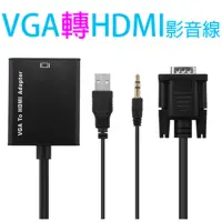 在飛比找momo購物網優惠-【LineQ】VGA轉HDMI 公對母影音轉接線