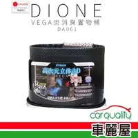 在飛比找momo購物網優惠-【Dione 狄歐妮】VEGA碳纖維炭消臭置物桶-黑CARB