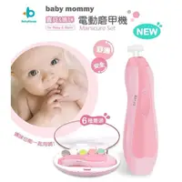 在飛比找PChome24h購物優惠-[Baby House 愛兒房電動磨甲機-電動指甲修剪器磨甲