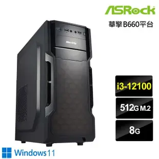 【華擎平台】i3四核 Win11{炫裝狂龍W}文書機(i3-12100/B660/8G/512G)