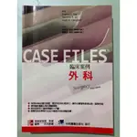 二手｜臨床案例：外科(CASE FILES: SURGERY, 3RD ED.)