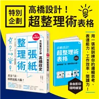 在飛比找TAAZE讀冊生活優惠-方格筆記之神高橋政史，最完整版「一張紙整理術」：黃金７法，拯