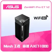 在飛比找momo購物網優惠-【ASUS 華碩】WiFi 6E 三頻 AXE11000 M