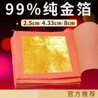 在飛比找樂天市場購物網優惠-24K金箔紙純金永箔含金量99% 工藝裝修黃金煥膚佛像貼金箔