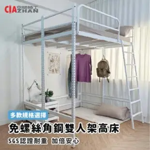 【空間特工】免螺絲角鋼雙人架高床-標準款 6.5x5x7 高架床 學生床 樓梯床