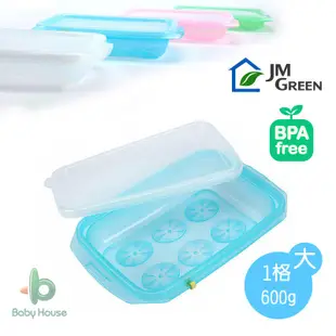 JMGreen新鮮凍RRePlus副食品冷凍記錄儲存分裝盒JM Green(1格-600g)(大)Baby House