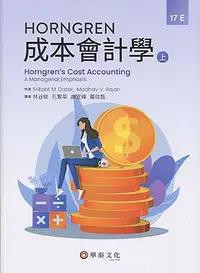 在飛比找誠品線上優惠-Horngren成本會計學 上 (第17版)