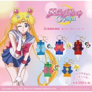 現貨 美少女戰士 噴瓶 月光仙子Crystal icash2.0 SailorMoon