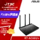 【券折220+跨店20%回饋】ASUS 華碩 RT-AC66U+ AC1750 Ai Mesh 雙頻WiFi無線Gigabit 路由器(分享器)★(7-11滿199免運)