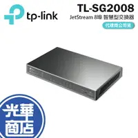 在飛比找蝦皮購物優惠-TP-LINK TL-SG2008 8埠 Gigabit 智