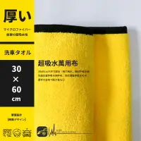 在飛比找樂天市場購物網優惠-CN14【厚款超吸水萬用布】30x60cm大尺寸設計 強力吸