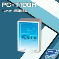 在飛比找PChome24h購物優惠-PC-T100H TCP/IP 網路轉接器 可RS-232C