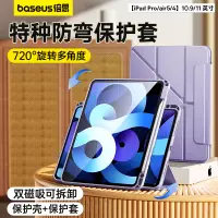 在飛比找京東台灣優惠-倍思 ipad保護套ipad pro/ipad air5保護