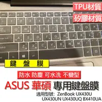 在飛比找蝦皮購物優惠-ASUS 華碩 ZenBook UX430U UX430UN