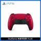 PlayStation PS5 DualSense 無線控制器 火山紅 CFI-ZCT1G07