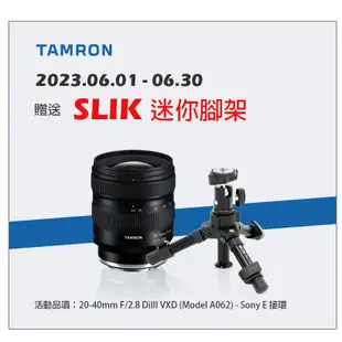 TAMRON 20-40mm F2.8 Di III VXD A062 For Sony (公司貨) #5月送迷你腳架