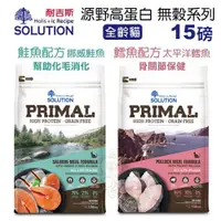 在飛比找蝦皮購物優惠-新耐吉斯SOLUTIO PRIMAL源野高蛋白系列15磅無穀