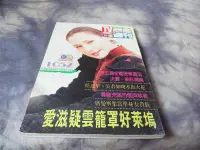 在飛比找Yahoo!奇摩拍賣優惠-【嵐閣/03】華視綜合周刊NO.1052 封面:席曼玲