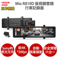 在飛比找myfone網路門市優惠-Mio MiVue R810D 前4K 後1080P Son