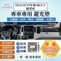 在飛比找momo購物網優惠-【一朵花汽車百貨】TOYOTA 豐田 HIACE 19年後 