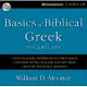 Basics of Biblical Greek Vocabulary