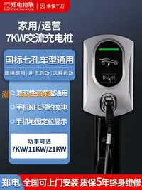 在飛比找樂天市場購物網優惠-【台灣公司保固】新能源汽車充電樁7KW32A電動汽車家用商用