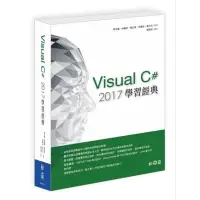 在飛比找蝦皮購物優惠-Visual C# 2017學習經典（含光碟）