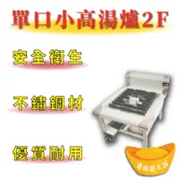 在飛比找蝦皮購物優惠-【全新商品】 不鏽鋼 優質耐用 平口爐 炒菜爐 瓦斯爐 快速